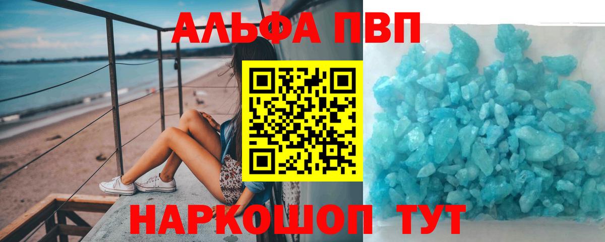 Alpha-PVP Соль Саранск