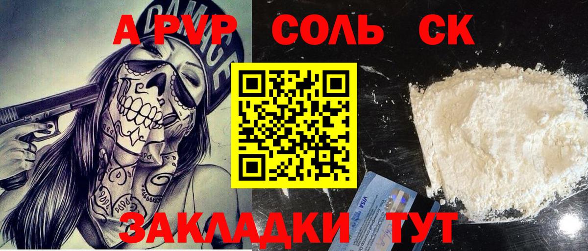 наркотики  Альфа ПВП мука  APVP мука  A PVP Crystall  Вход с VPN  Саранск 