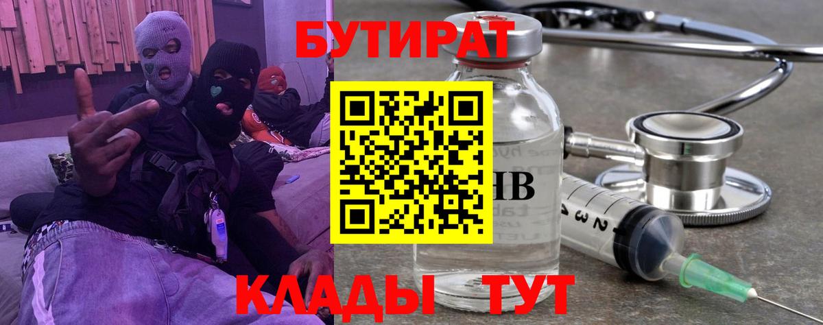БУТИРАТ вода Саранск