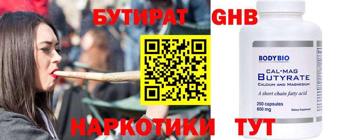 Саранск  БУТИРАТ BDO 33%  Вход с VPN 