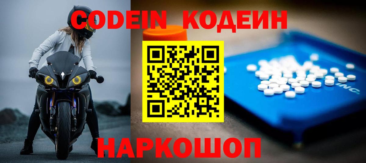Саранск  Кодеиновый сироп Lean Purple Drank  Codein напиток Lean (лин)  Вход с VPN 