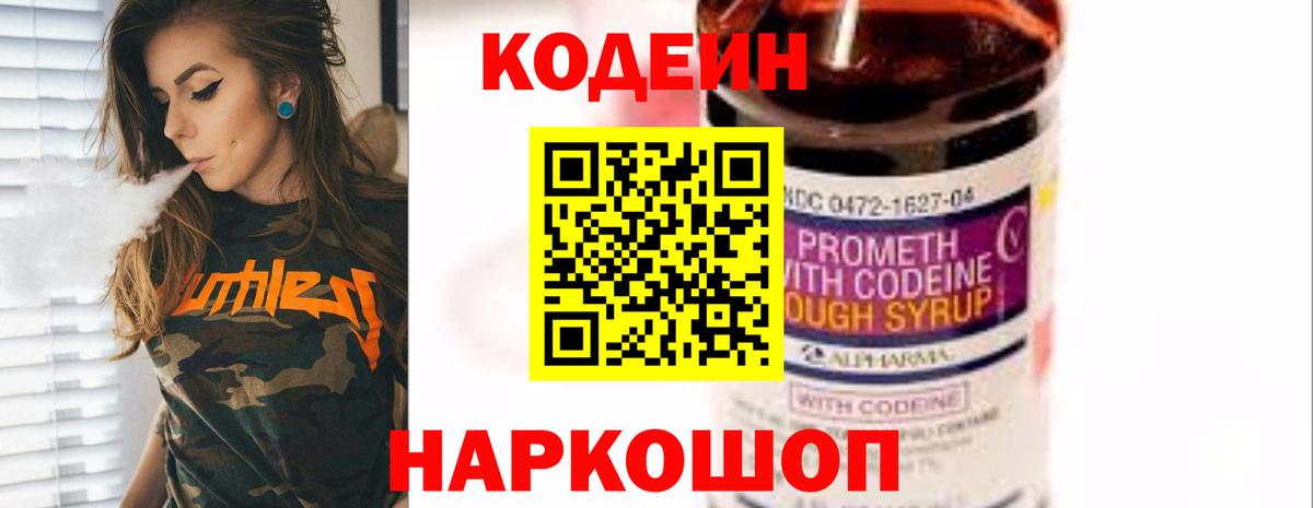 Codein Purple Drank Саранск
