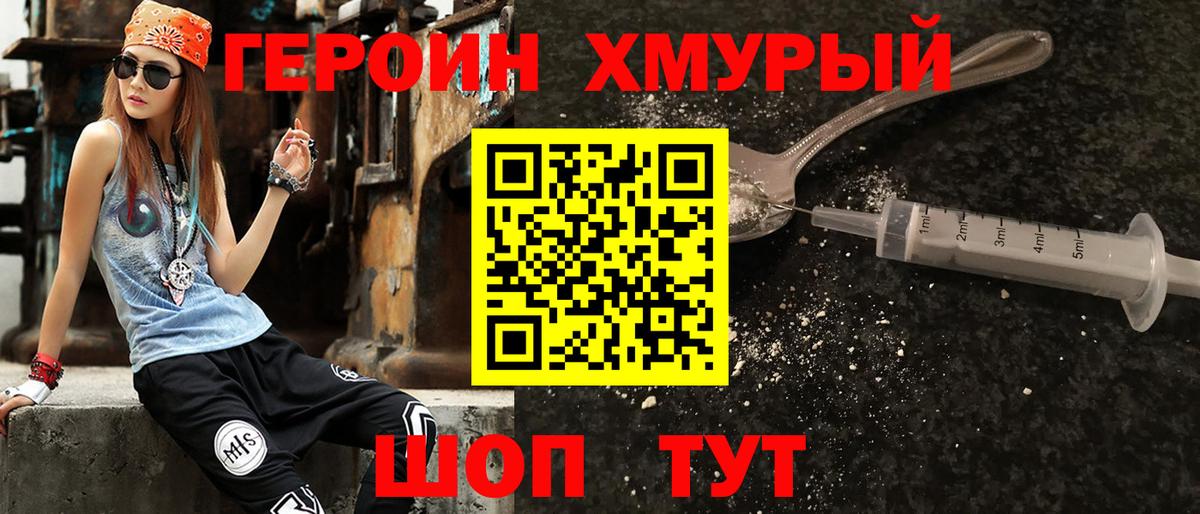 Героин белый  Вход с VPN  Саранск 