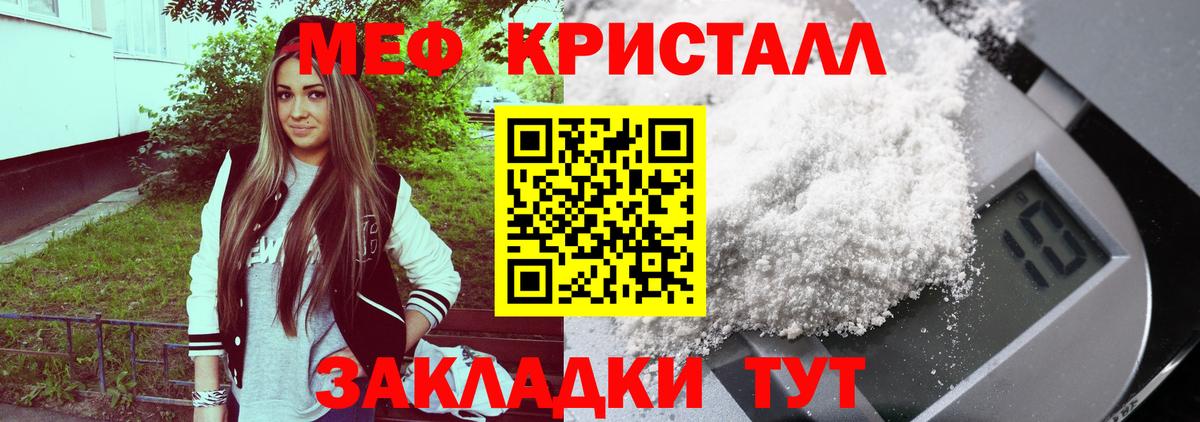 Саранск  МЕФ кристаллы  Вход с VPN  МЕФ 4 MMC 