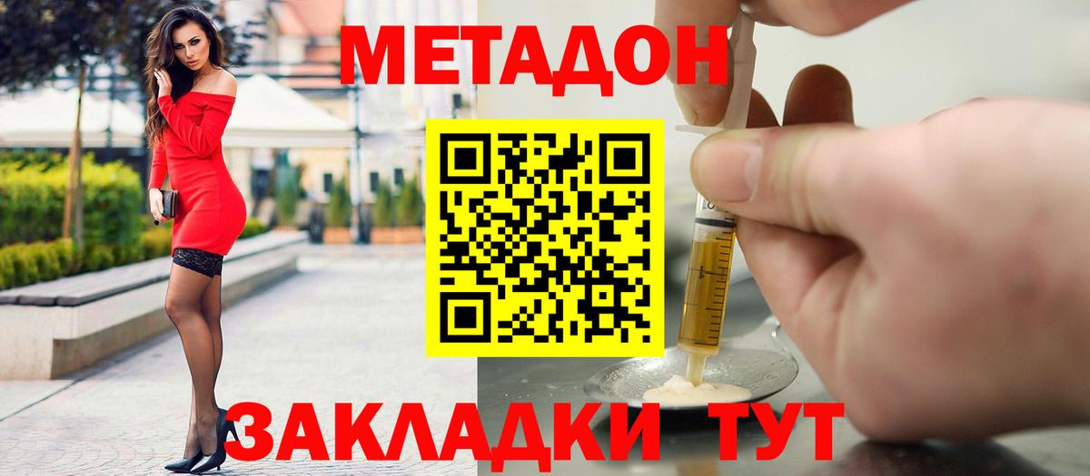 МЕТАДОН белоснежный Саранск